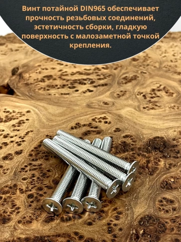 Винт потайной оцинкованный 8х70 DIN965, 10 шт. фото 4