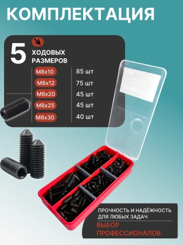 Винты гужоны М8 к.п 12.9 DIN914 в органайзере НАБОР 1 фото 2