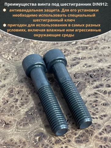 Винт высокопрочный НР М12х60 мм к.п.12.9 черный DIN912, 2 шт. фото 4
