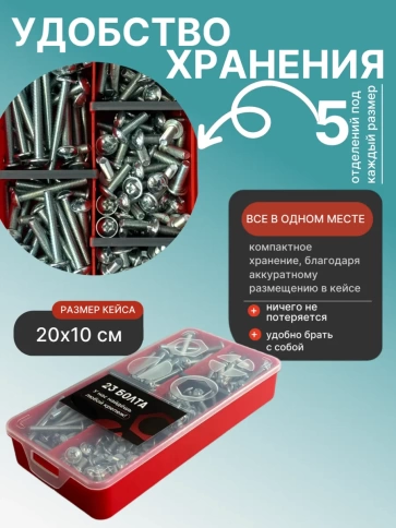 Винты с прессшайбой М5 мебельные DIN967 органайзер НАБОР 3 фото 5