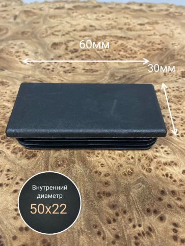 Заглушка для труб прямоугольная 30х60 мм черная, 50 шт. фото 2