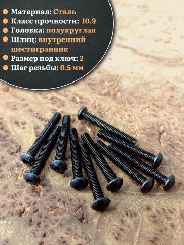 Винт чёрный М3х35 ISO 7380 под шестигранник к.п.10.9, 100 шт. фото 3