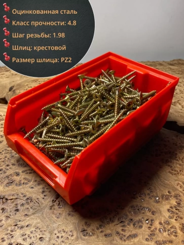 Шуруп потайной для дерева 5х35 ЖЦ, в контейнере, 500 шт. фото 2