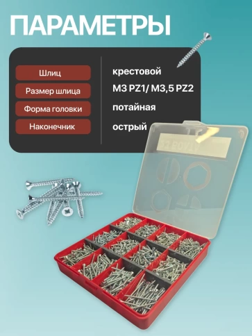 Саморезы потай по дереву БЦ М3 М3,5 в органайзере НАБОР 1 фото 3