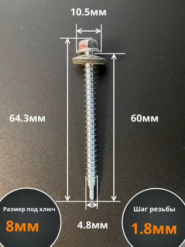 Саморез кровельный с шайбой (под сверло),ОЦ 100шт фото 25