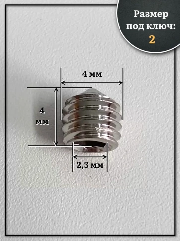 Винт установочный нержавеющий М4х4 DIN914 (гужон), 50 шт. фото 2