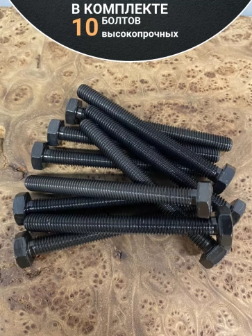 Болт М8х100, DIN933, высокопрочный 12.9, 10шт. фото 4
