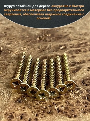 Шуруп саморез потайной для дерева ЖЦ, 100 шт. фото 14