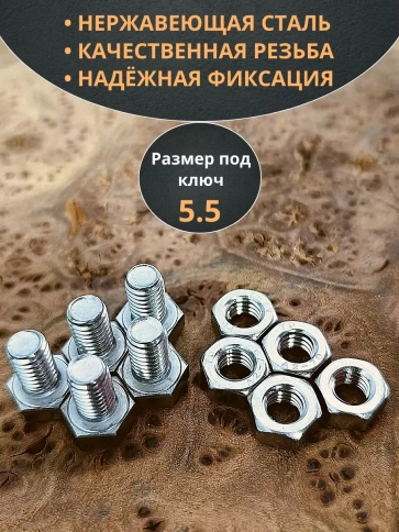 Болт нержавеющий М3х10 мм DIN 933 с гайкой , 10 шт. фото 3