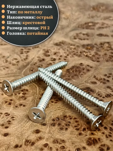 Саморез потайной нержавеющий 4,8х50 РН DIN7982 , 20 шт фото 3