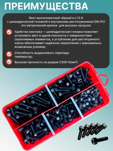 Винты М6 черные к.п.12.9 DIN912 в органайзере НАБОР 3 фото 4