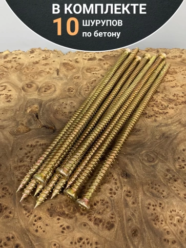 Шуруп по бетону Нагель 7,5х112 10 шт. фото 4