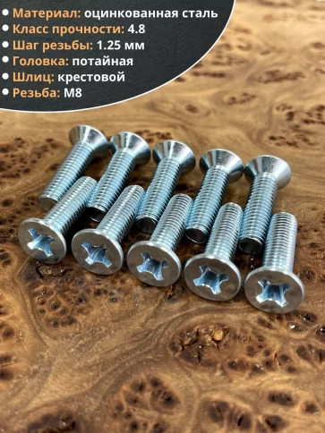 Винт потайной оцинкованный 8х30 DIN965, 50 шт. фото 3