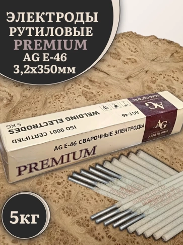Электроды AG E-46 3,2х350мм рутиловые для сварки PREMIUM,5кг фото 2