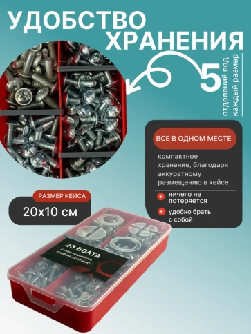 Винты с прессшайбой М6 мебельные DIN967 органайзер НАБОР 1 фото 5