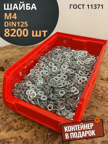 Шайба М4 оцинкованная DIN125 фото 1