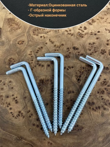 Шуруп с костылем L-образный 5х80, 10 шт. фото 3