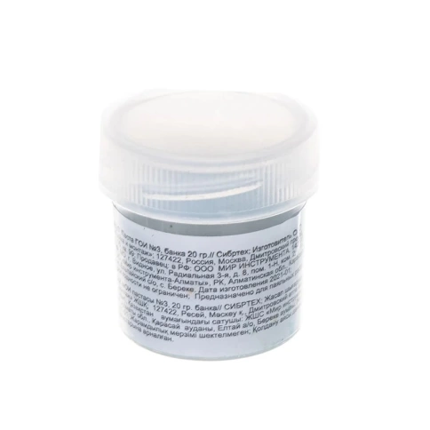 Паста ГОИ №3 баночка 20 гр. Сибртех фото 2