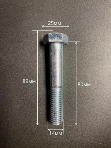 Болт высокопрочный М14х80 ОЦ к.п.8.8 DIN931 (10 шт.) фото 2