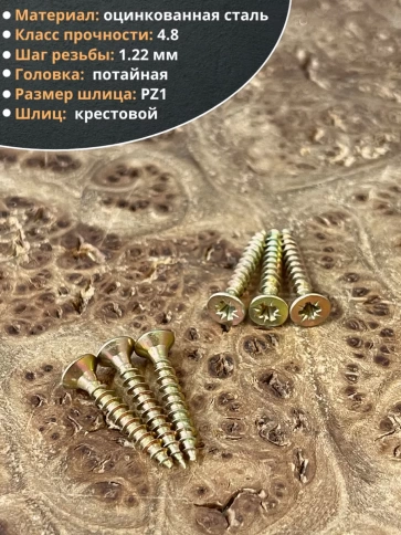 Шуруп саморез потайной для дерева 3х25 ЖЦ, 20 шт. фото 3