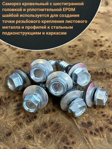 Саморез кровельный с шайбой (под сверло),ОЦ 100шт фото 13