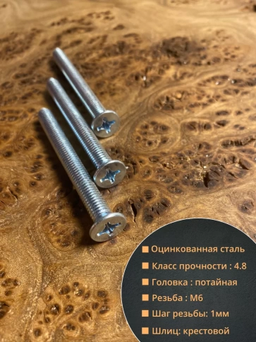 Винт потайной оцинкованный 6х75 DIN965, 100 шт. фото 2