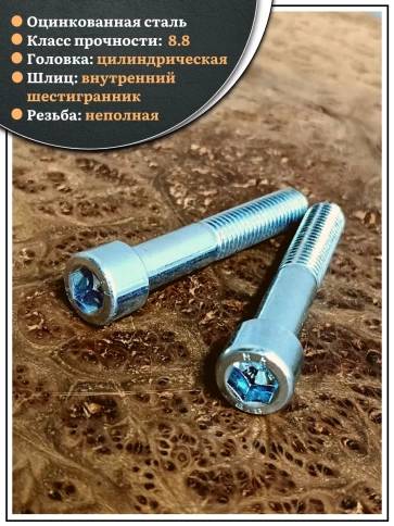 Винт под шестигранник НР 12х60 мм ОЦ к.п.8.8 DIN912, 10 шт. фото 4