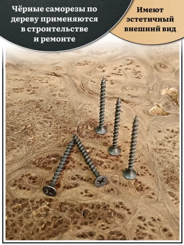 Саморез шуруп по дереву 3,5х41 крупная резьба, чёрный 1 кг. фото 3