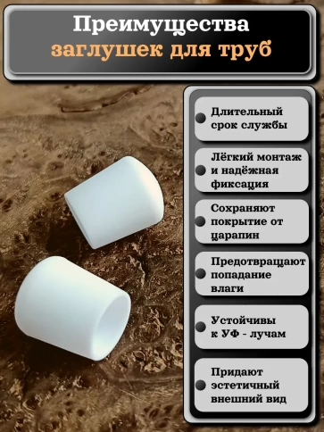 Заглушка для труб наружная круглая d 12 мм белая, 16 шт фото 3