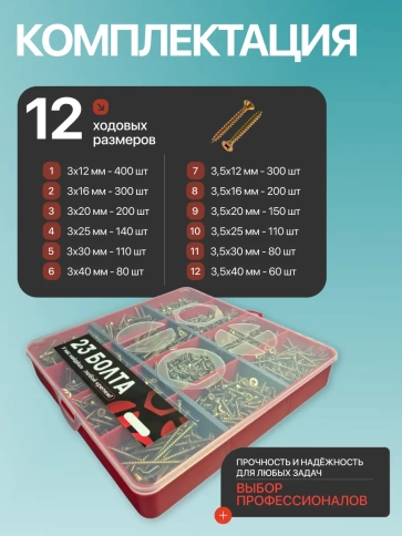 Саморезы шурупы по дереву М3 М3,5 ЖЦ в органайзере НАБОР 1 фото 2