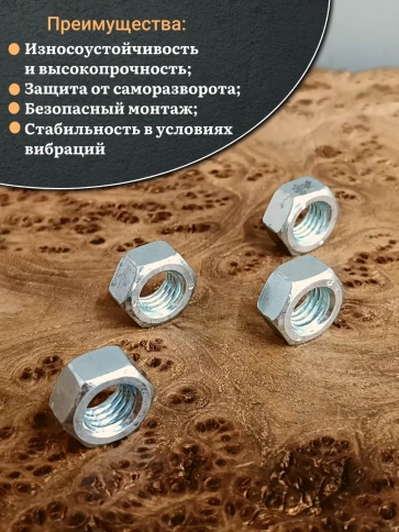 Гайка левая резьба М10 высокопрочная к.п.8 ОЦ DIN934,50 шт. фото 4