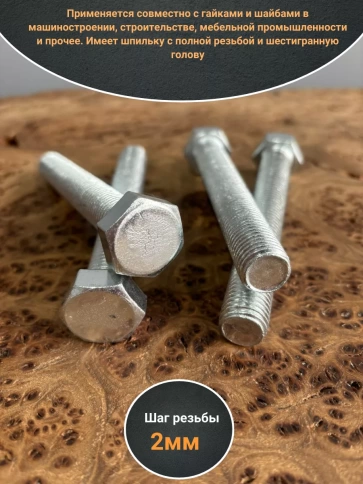 Болт оцинкованный М16х100 DIN933 10 шт. фото 3