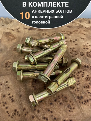 Анкерный болт с шестигранной головкой 10х60 мм, 10 шт. фото 5