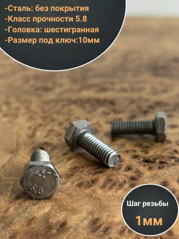 Болт без покрытия 6х16 мм ГОСТ 7798, 10 шт. фото 3