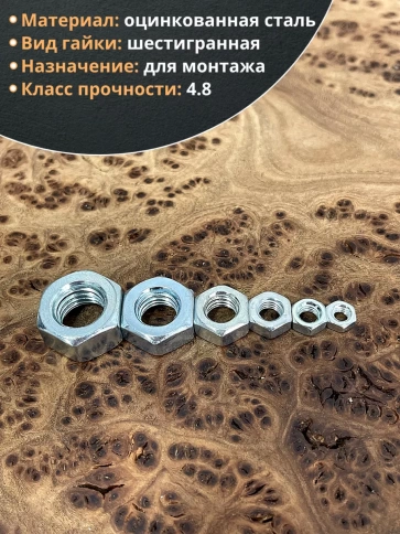 Гайка оцинкованная М4,5,6,8,10,12 DIN 934 (по 50 шт.) фото 3