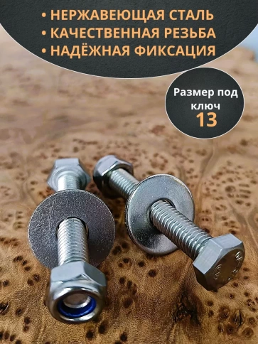 Болт нержавеющий 8х45 мм DIN933 со стоп гайкой и шайбой,10шт фото 3