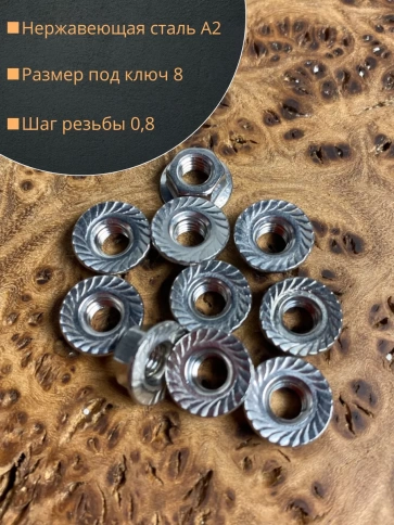 Гайка с фланцем нержавеющая М5 DIN 6923 (10 шт.) фото 4