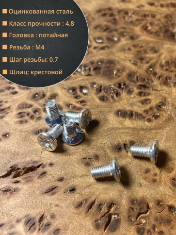 Винт потайной оцинкованный 4х8 DIN965, 10 шт. фото 2
