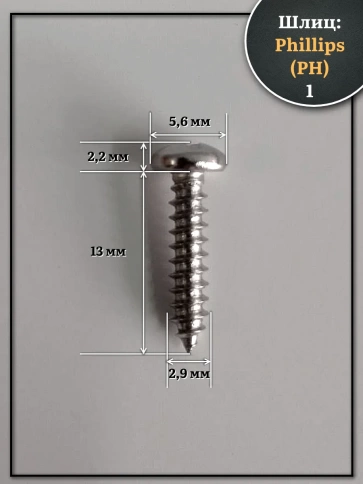 Саморез нержавеющий полукруглая гол. 2,9х13 DIN7981 , 50 шт. фото 2