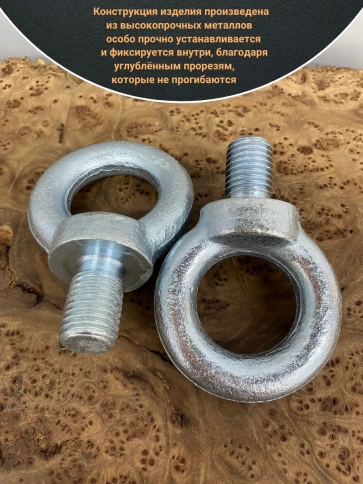 Рым болт М20 оцинкованный DIN580, 2 шт. фото 4