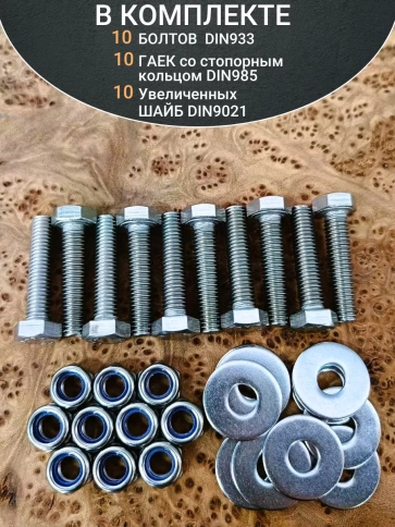 Болт нержавеющий 8х35 мм DIN933 со стоп гайкой и шайбой,10шт фото 4
