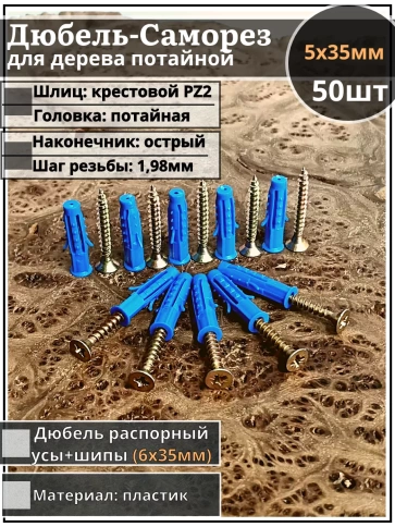 Шуруп саморез 5х35 мм ЖЦ с дюбелем 6х35 фото 5