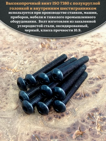 Винт чёрный М4х30 ISO 7380 под шестигранник к.п.10.9, 20 шт. фото 4