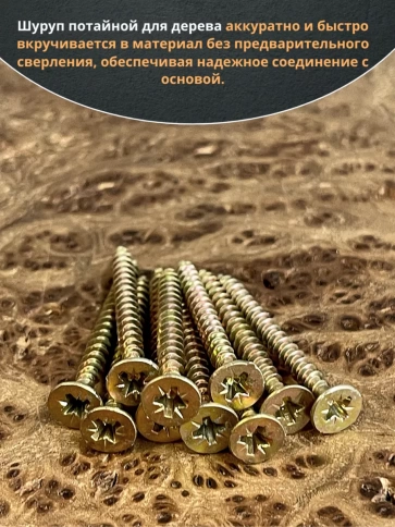 Шуруп потайной для дерева 4х45 ЖЦ, в контейнере, 500 шт. фото 4
