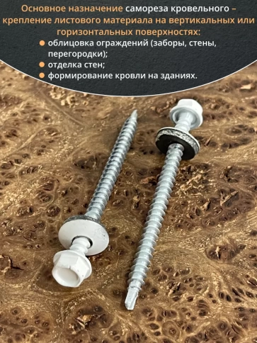 Саморез кровельный, 4,8х70 сигнально-белый RAL9003 50 шт фото 4