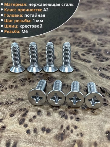 Винт нержавеющий 6х20 мм DIN 965 с потайной головкой ,100 шт фото 3