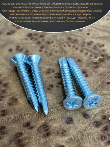 Саморез оконный, под сверло, 3,9х35 БЦ, 100шт. фото 4