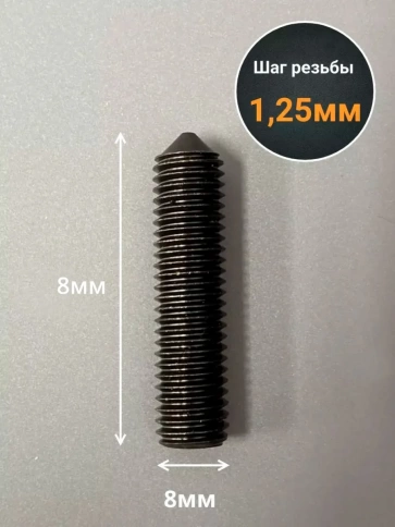 Винт установочный М8х8 мм к.п12.9 DIN914 ( гужон) 50шт фото 2