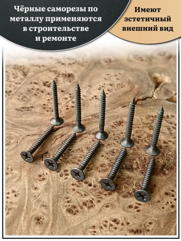 Саморез шуруп по металлу 3,5х32 мелкая резьба, чёрный 50 шт. фото 3