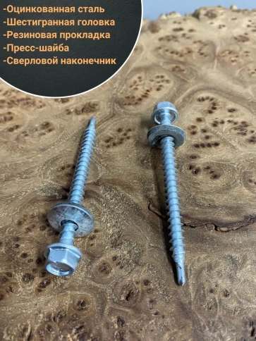 Саморез кровельный 4,8х50 мм с шайбой (под сверло),ОЦ 100шт. фото 3